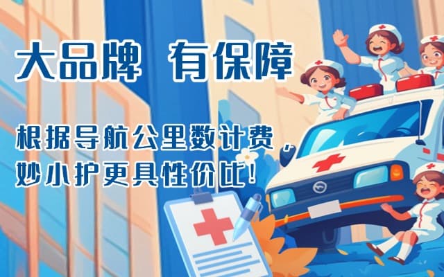 融安救护车转运